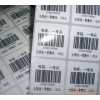 不干膠帖子印刷，條形碼貼紙，外包裝貼紙廠家供應(yīng)