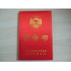 任命書制作商，任命書專業(yè)，任命書印刷廠，任命書批發(fā)