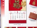 臺(tái)歷掛歷正在大促銷中，歡迎訂購